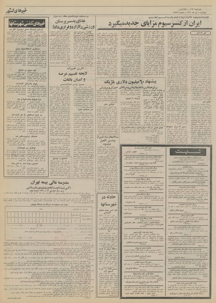 پرونده:Ettelaat13510405.pdf