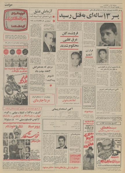 پرونده:Ettelaat13510405.pdf