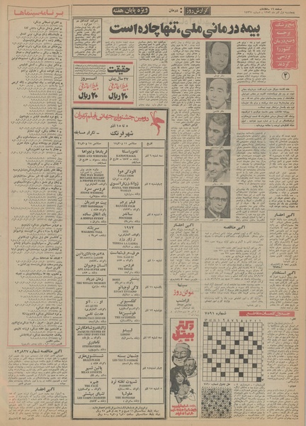 پرونده:Ettelaat13520901.pdf