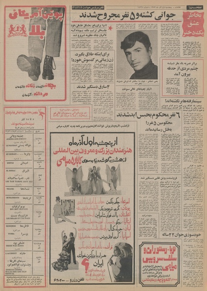 پرونده:Ettelaat13520901.pdf