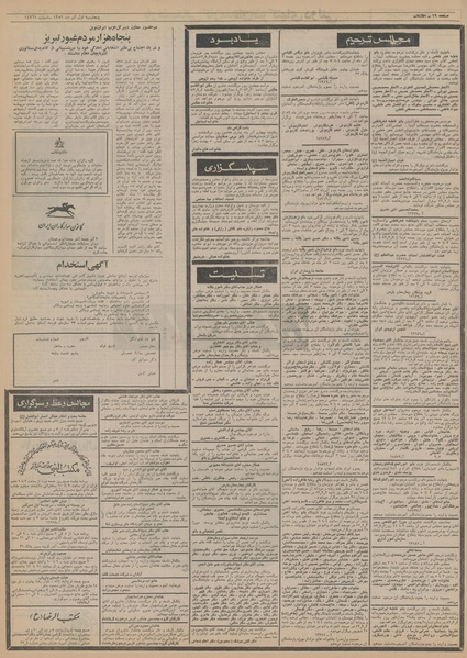 پرونده:Ettelaat13520901.pdf