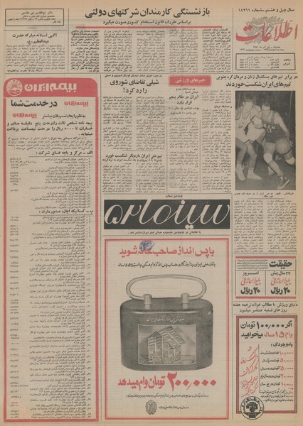 پرونده:Ettelaat13520901.pdf