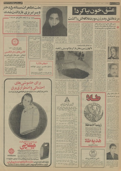 پرونده:Ettelaat13520910.pdf