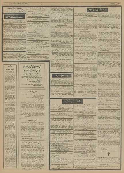 پرونده:Ettelaat13520910.pdf