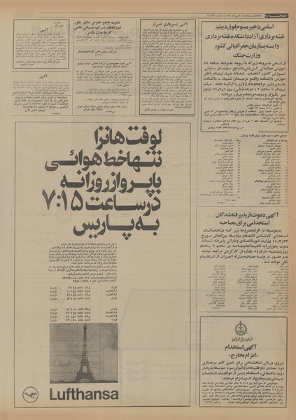 پرونده:Ettelaat13540703.pdf