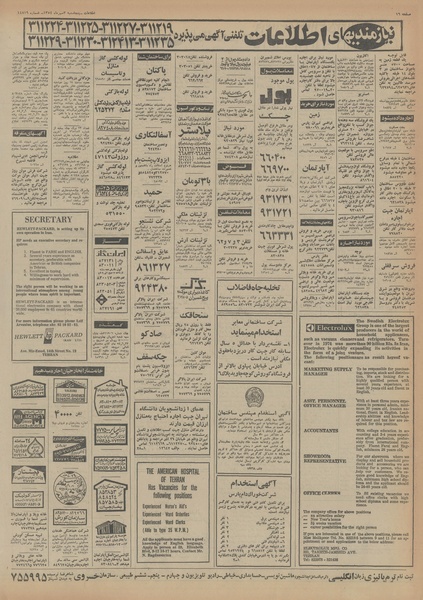 پرونده:Ettelaat13540703.pdf