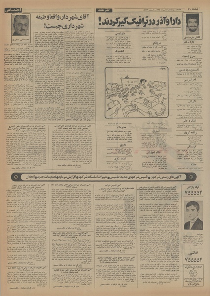 پرونده:Ettelaat13540703.pdf