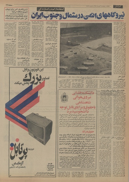 پرونده:Ettelaat13540703.pdf