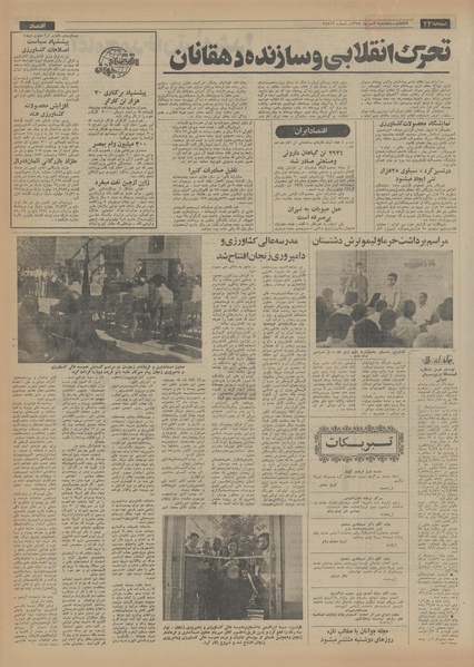 پرونده:Ettelaat13540703.pdf