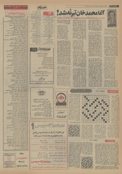 پرونده:Ettelaat13540703.pdf