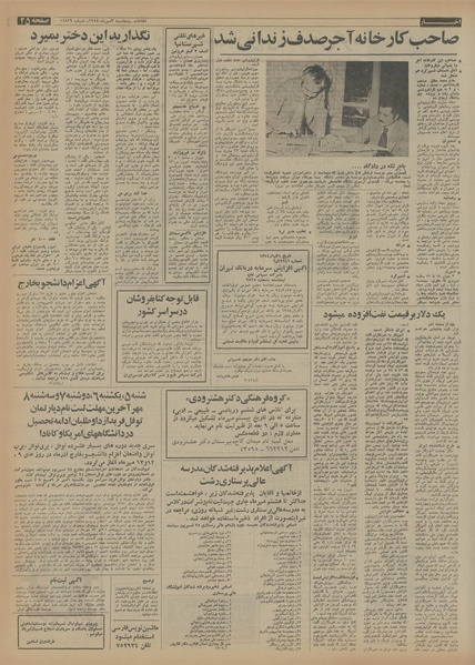 پرونده:Ettelaat13540703.pdf