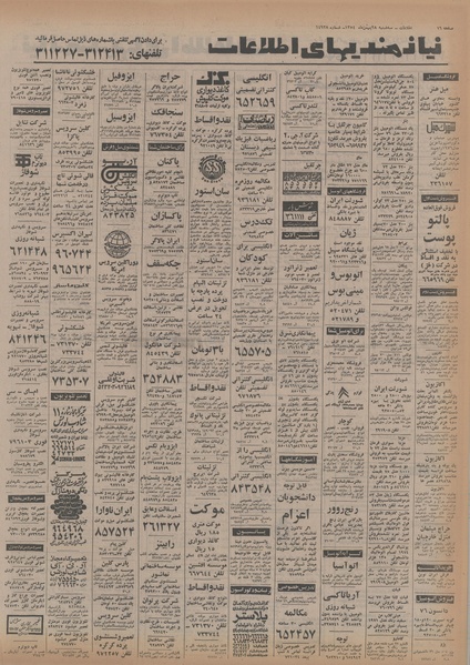 پرونده:Ettelaat13541128.pdf