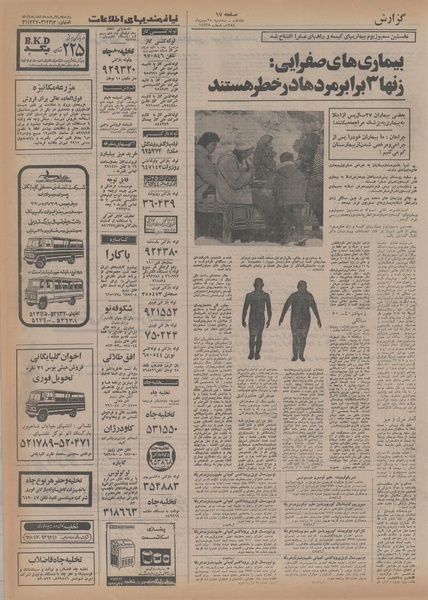 پرونده:Ettelaat13541128.pdf