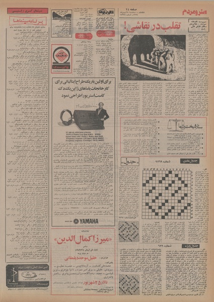 پرونده:Ettelaat13541128.pdf