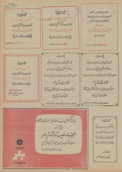 پرونده:Ettelaat13541212.pdf