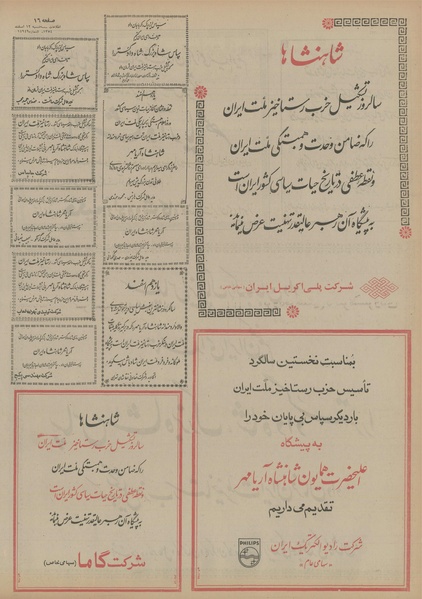 پرونده:Ettelaat13541212.pdf