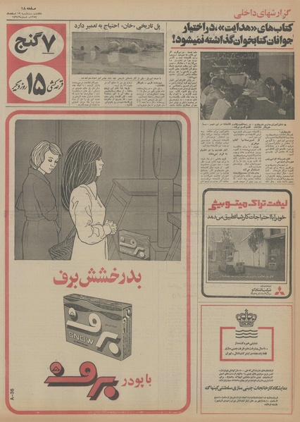 پرونده:Ettelaat13541212.pdf