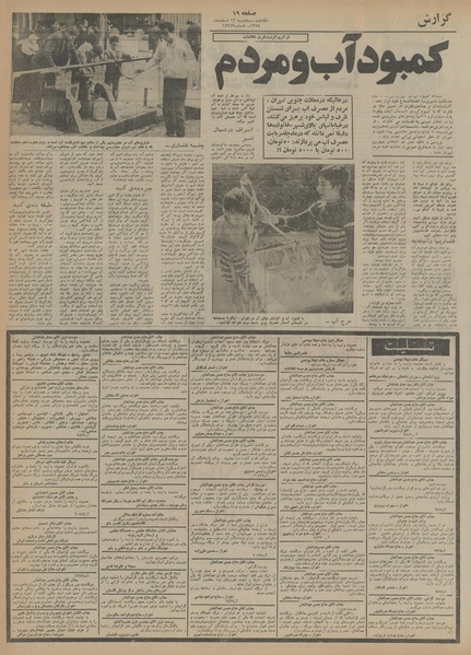 پرونده:Ettelaat13541212.pdf