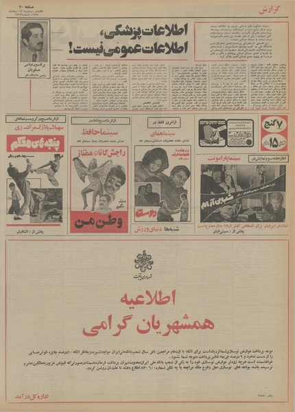 پرونده:Ettelaat13541212.pdf