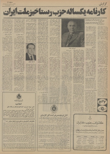 پرونده:Ettelaat13541212.pdf