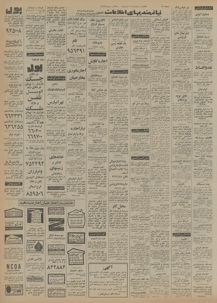 پرونده:Ettelaat13541212.pdf