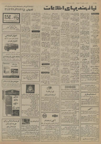 پرونده:Ettelaat13541212.pdf