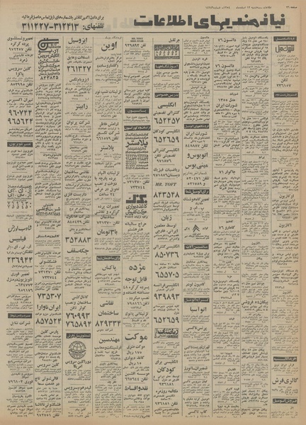 پرونده:Ettelaat13541212.pdf