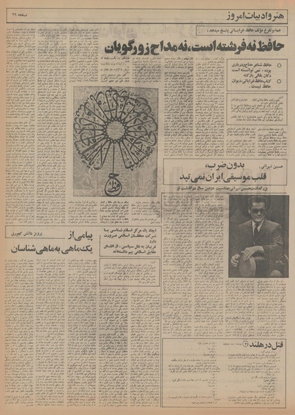 پرونده:Ettelaat13541212.pdf