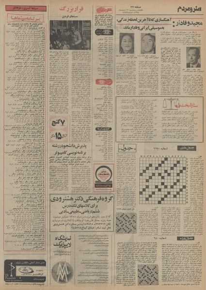 پرونده:Ettelaat13541212.pdf