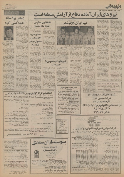 پرونده:Ettelaat13541212.pdf