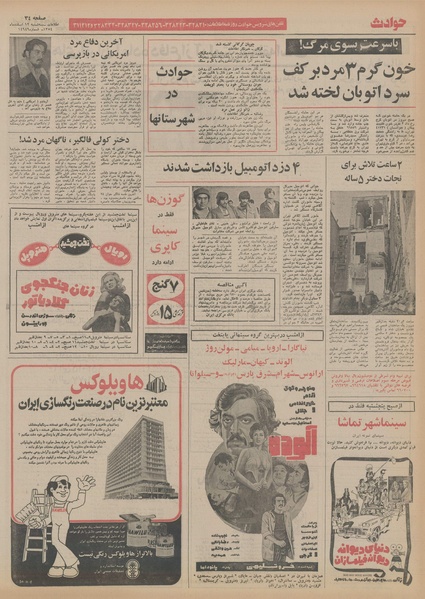 پرونده:Ettelaat13541212.pdf