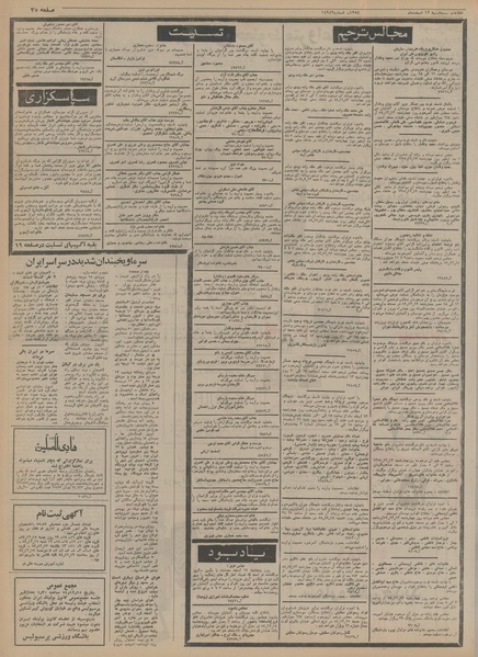 پرونده:Ettelaat13541212.pdf