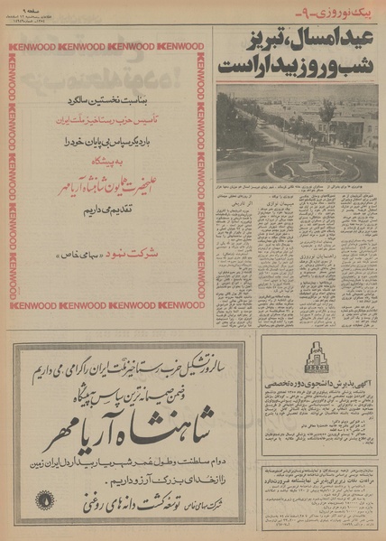 پرونده:Ettelaat13541212.pdf