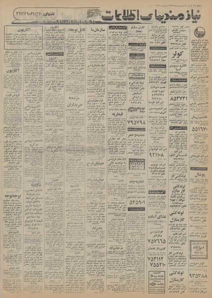 پرونده:Ettelaat13560231.pdf