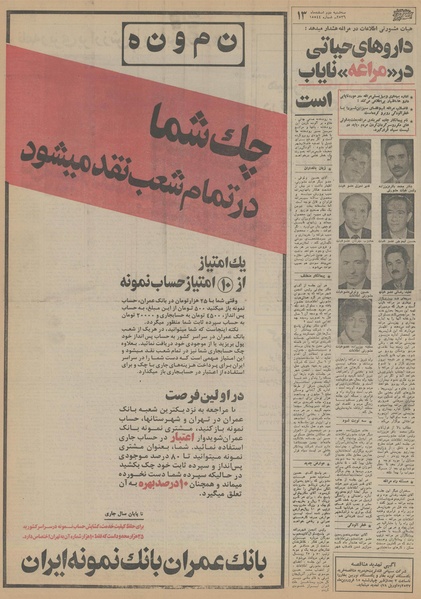 پرونده:Ettelaat13561202.pdf