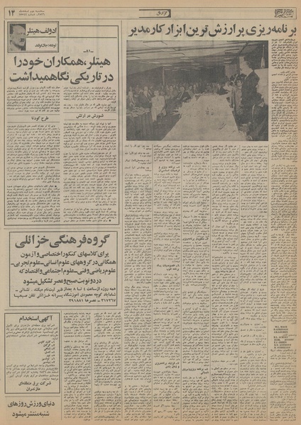 پرونده:Ettelaat13561202.pdf