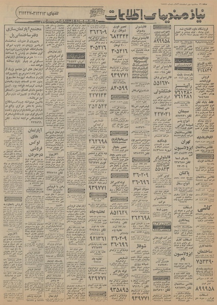 پرونده:Ettelaat13561202.pdf