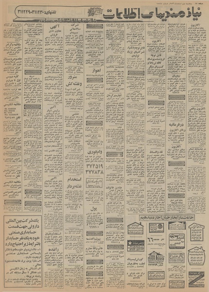 پرونده:Ettelaat13561202.pdf