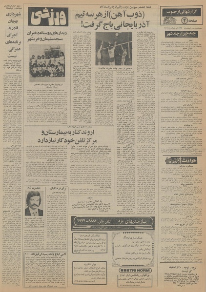 پرونده:Ettelaat13561202.pdf