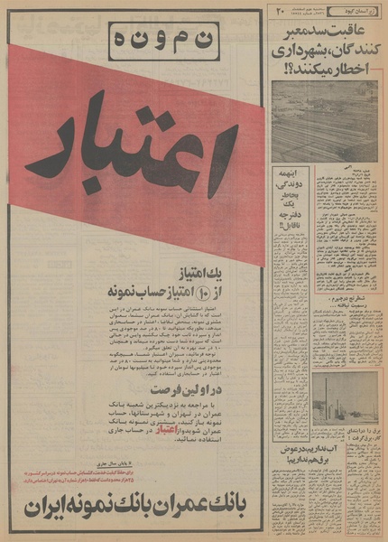 پرونده:Ettelaat13561202.pdf