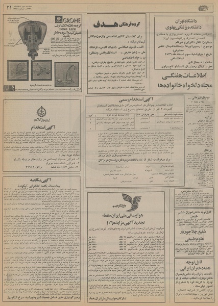 پرونده:Ettelaat13561202.pdf