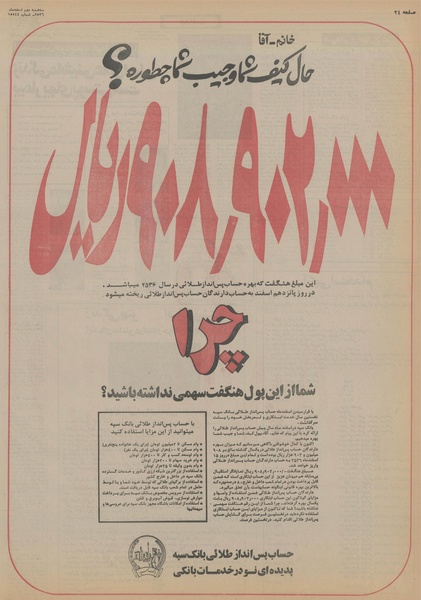 پرونده:Ettelaat13561202.pdf