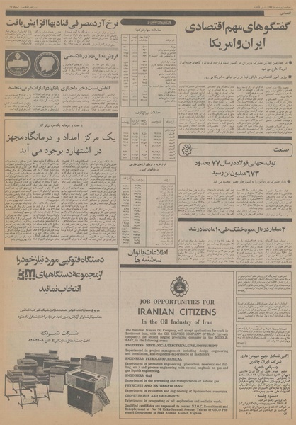 پرونده:Ettelaat13561202.pdf