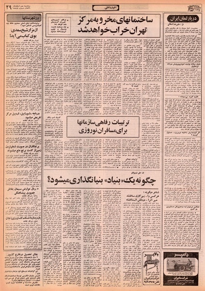 پرونده:Ettelaat13561202.pdf