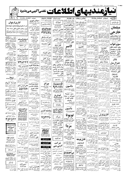 پرونده:Ettelaat13570705.pdf