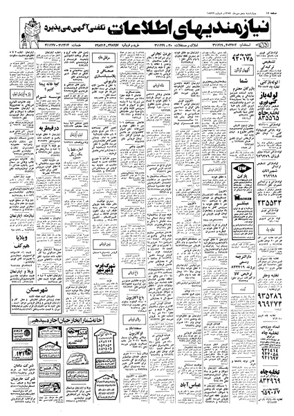 پرونده:Ettelaat13570705.pdf