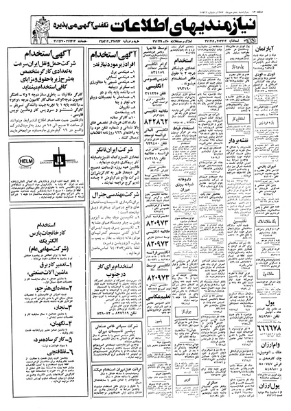 پرونده:Ettelaat13570705.pdf