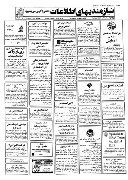 پرونده:Ettelaat13570705.pdf