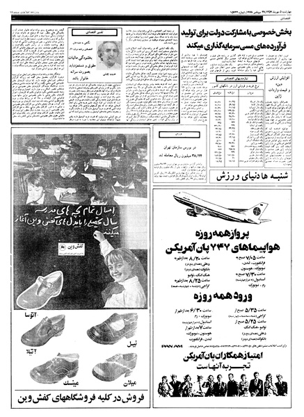 پرونده:Ettelaat13570705.pdf