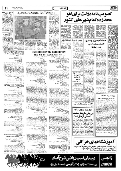 پرونده:Ettelaat13570705.pdf